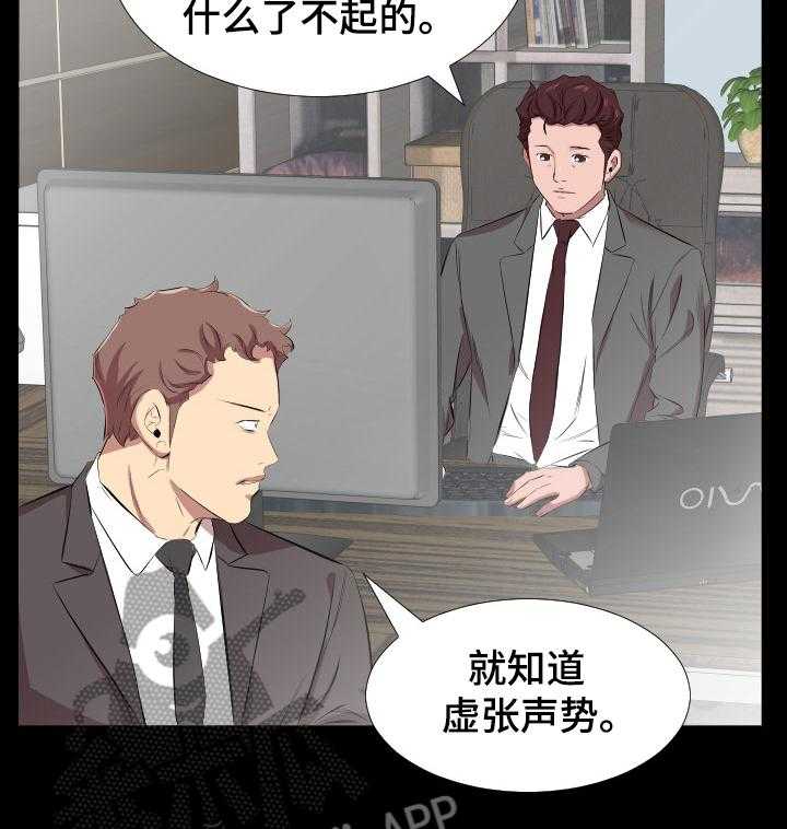 《假扮大叔》第45话 45_取舍 第29页