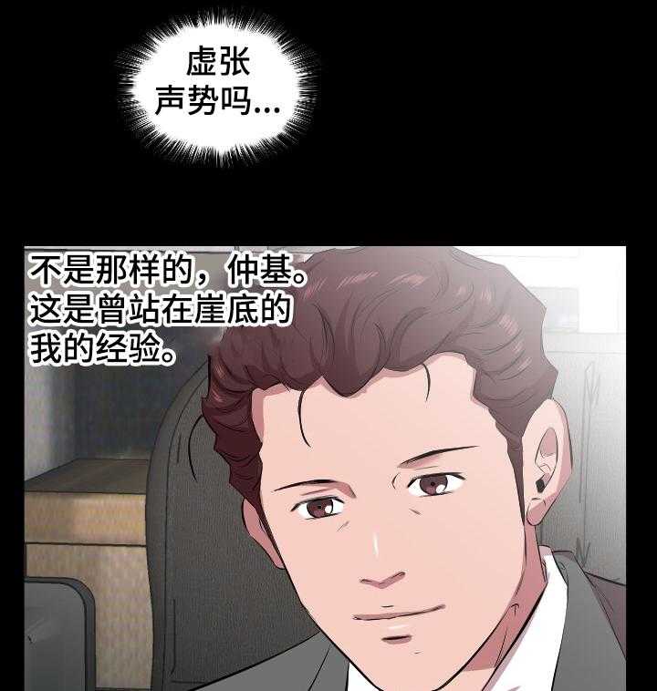《假扮大叔》第45话 45_取舍 第31页