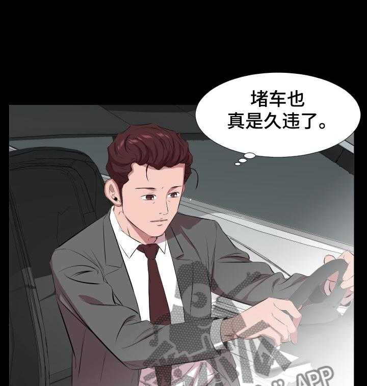 《假扮大叔》第45话 45_取舍 第33页