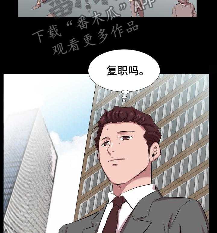 《假扮大叔》第45话 45_取舍 第4页