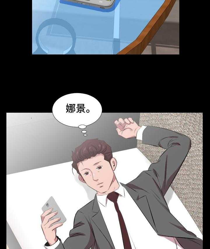 《假扮大叔》第43话 43_还是舍不得 第13页