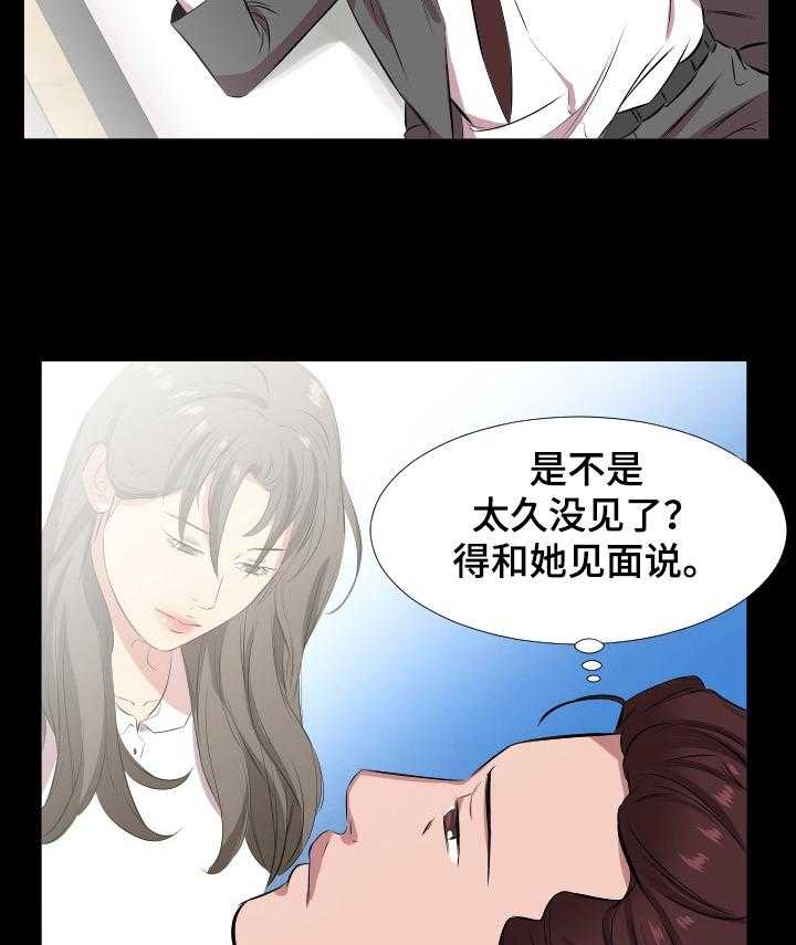 《假扮大叔》第43话 43_还是舍不得 第14页