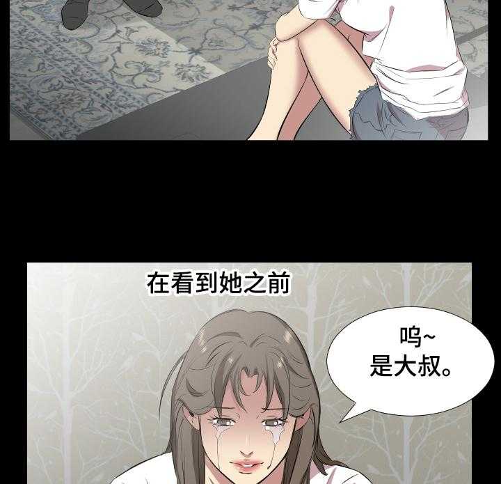 《假扮大叔》第43话 43_还是舍不得 第20页