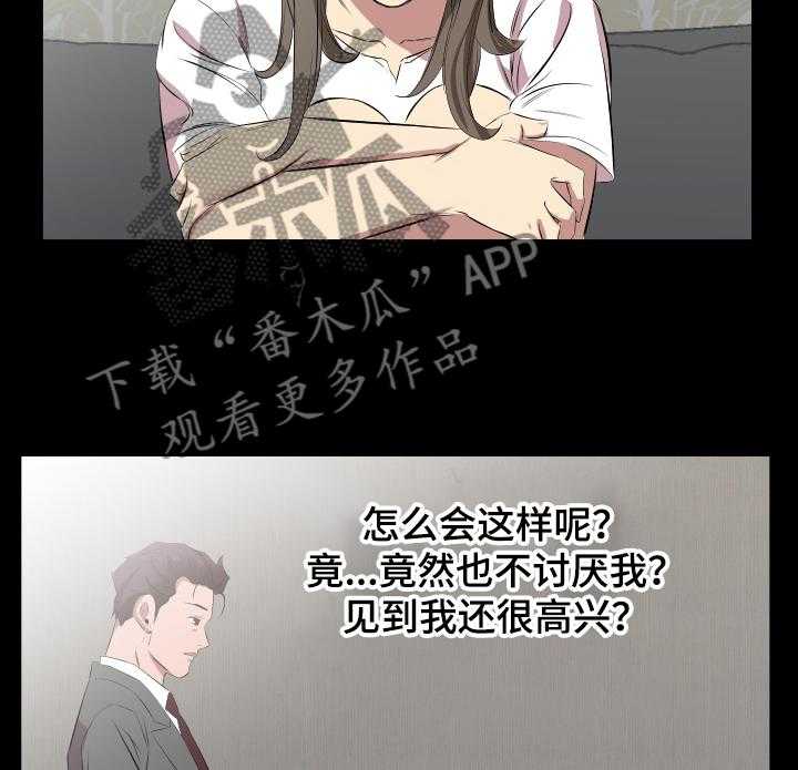 《假扮大叔》第43话 43_还是舍不得 第21页