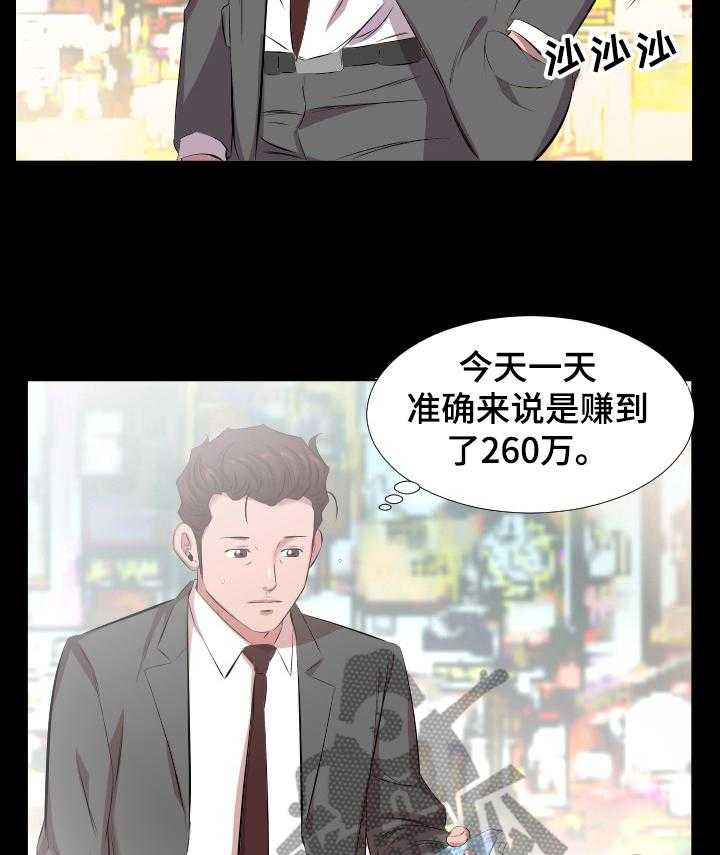 《假扮大叔》第43话 43_还是舍不得 第5页