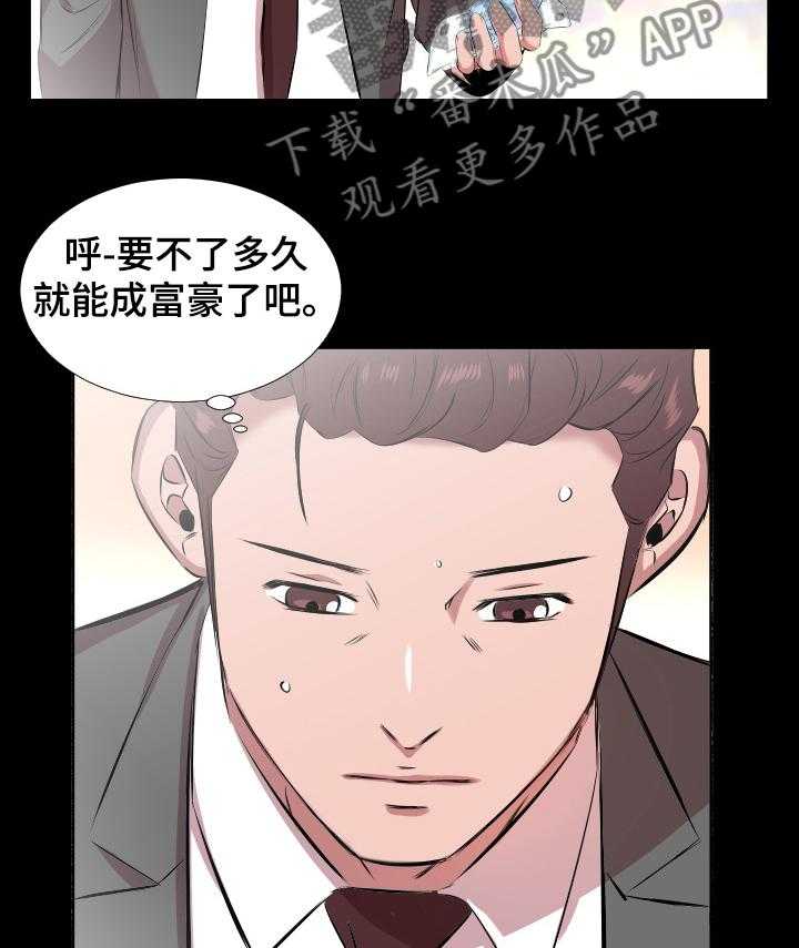 《假扮大叔》第43话 43_还是舍不得 第6页