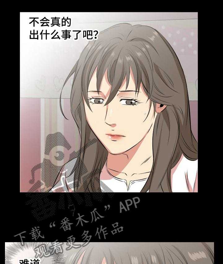 《假扮大叔》第43话 43_还是舍不得 第9页