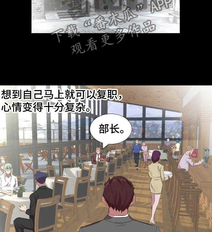 《假扮大叔》第44话 44_复职 第15页