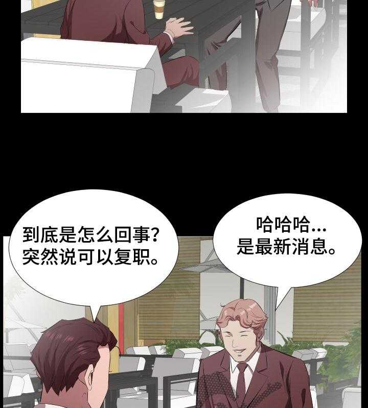 《假扮大叔》第44话 44_复职 第17页