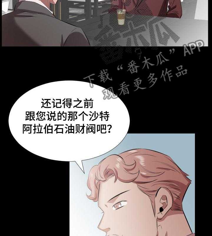 《假扮大叔》第44话 44_复职 第18页