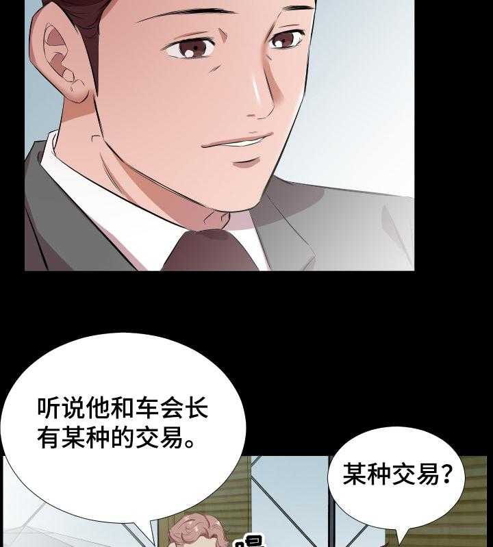 《假扮大叔》第44话 44_复职 第20页