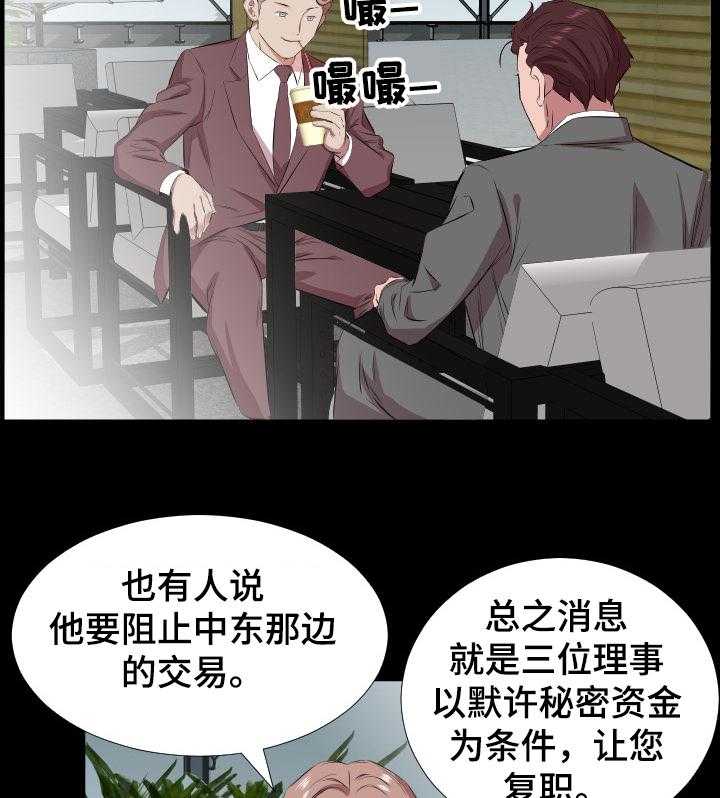 《假扮大叔》第44话 44_复职 第21页