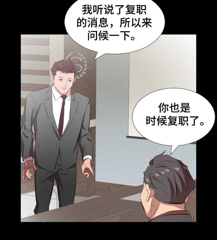 《假扮大叔》第44话 44_复职 第28页