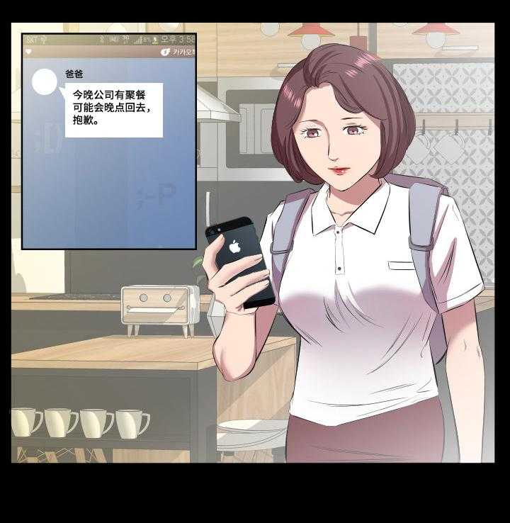 《假扮大叔》第46话 46_替代 第12页