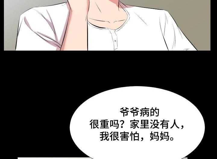 《假扮大叔》第46话 46_替代 第16页