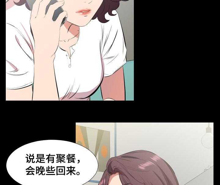 《假扮大叔》第46话 46_替代 第19页