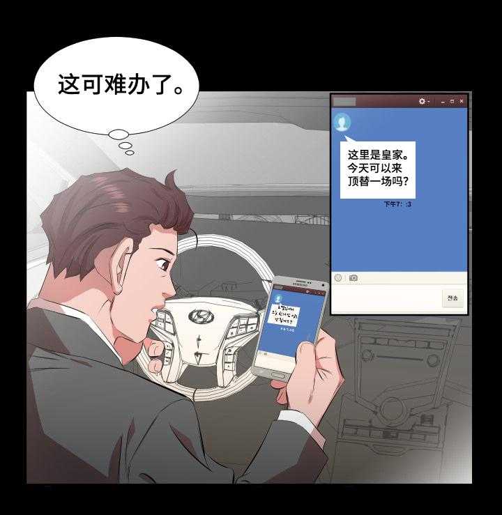 《假扮大叔》第46话 46_替代 第1页