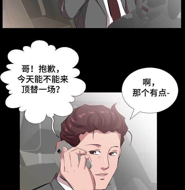 《假扮大叔》第46话 46_替代 第6页