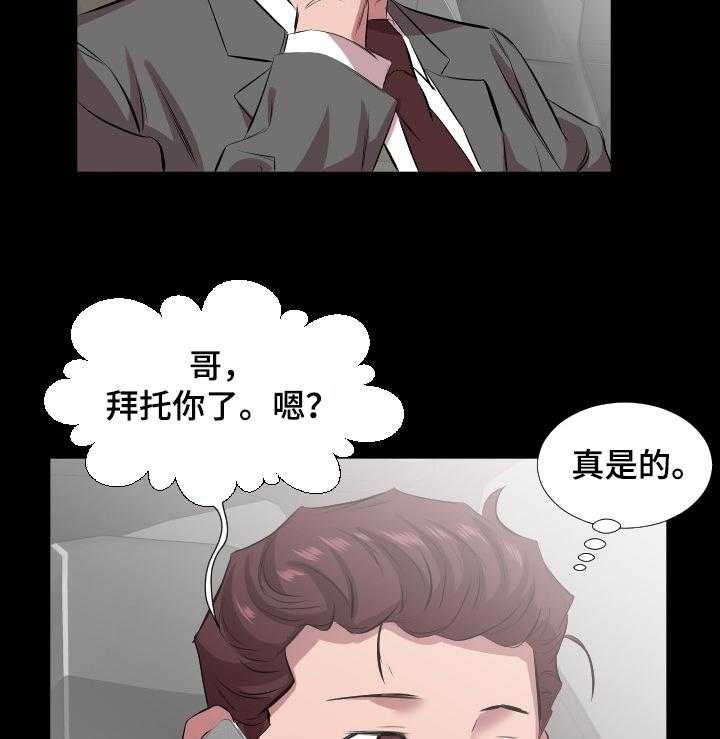 《假扮大叔》第46话 46_替代 第7页