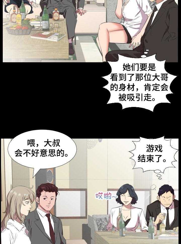《假扮大叔》第47话 47_轮战 第10页