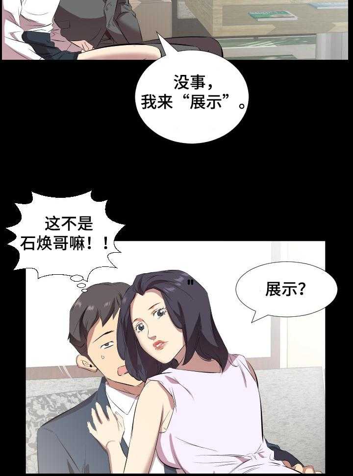 《假扮大叔》第47话 47_轮战 第11页