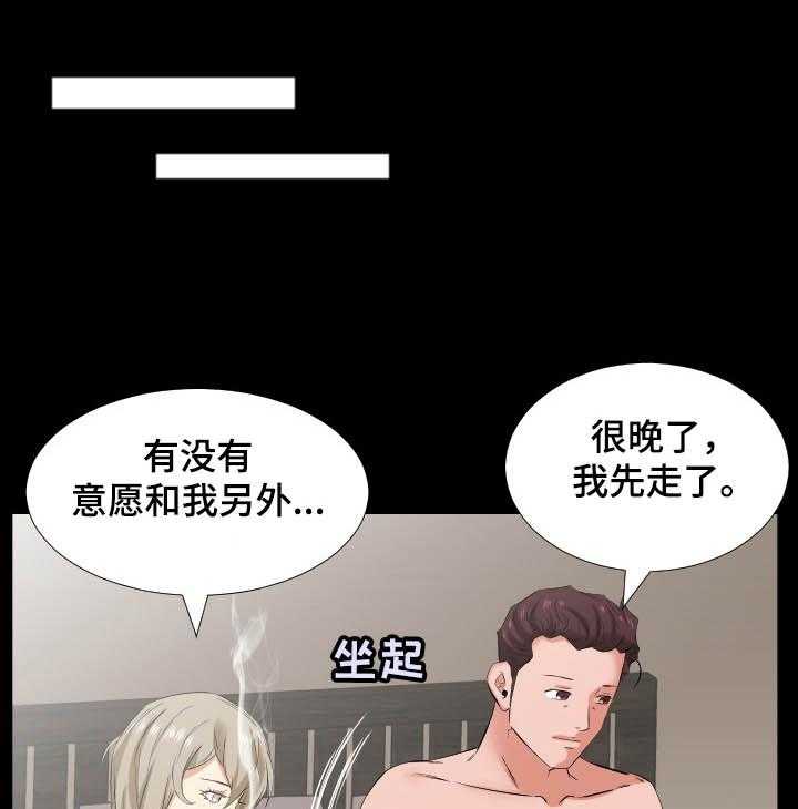 《假扮大叔》第47话 47_轮战 第13页