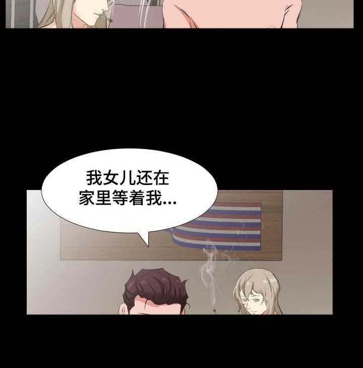 《假扮大叔》第47话 47_轮战 第14页