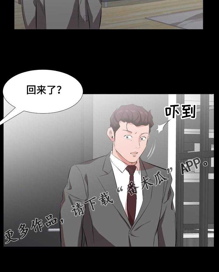 《假扮大叔》第47话 47_轮战 第18页