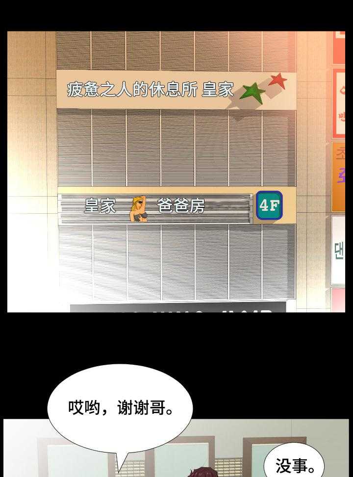 《假扮大叔》第47话 47_轮战 第1页