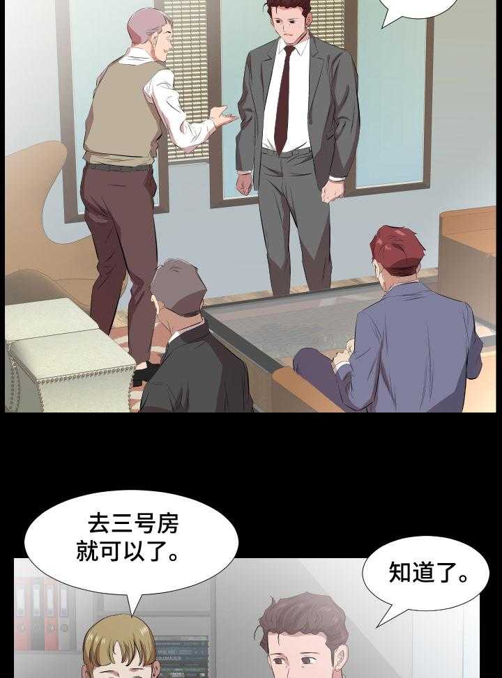 《假扮大叔》第47话 47_轮战 第2页