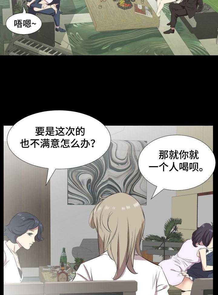 《假扮大叔》第47话 47_轮战 第4页