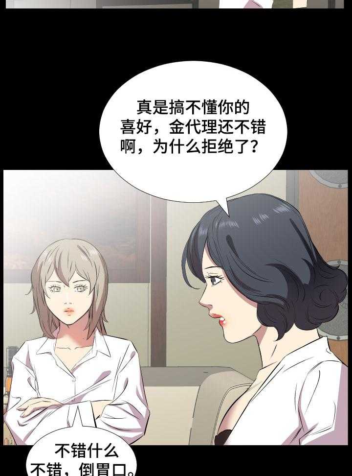 《假扮大叔》第47话 47_轮战 第5页