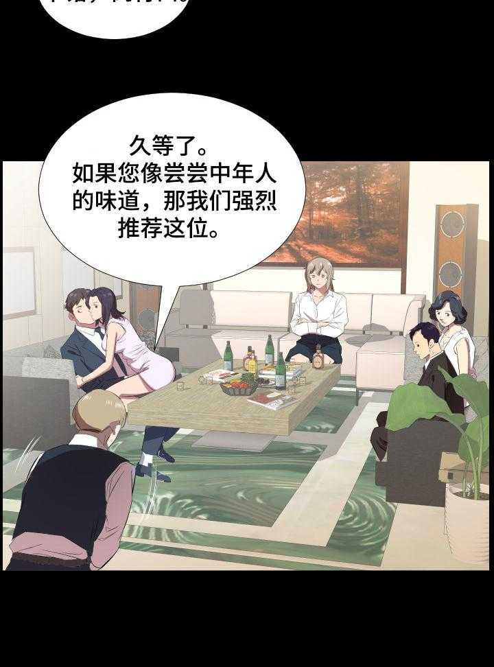 《假扮大叔》第47话 47_轮战 第6页