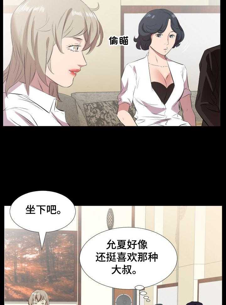 《假扮大叔》第47话 47_轮战 第8页