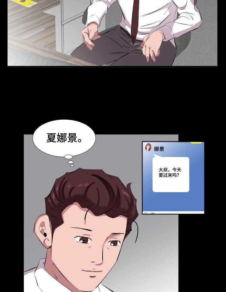 《假扮大叔》第48话 48_心理变化 第14页
