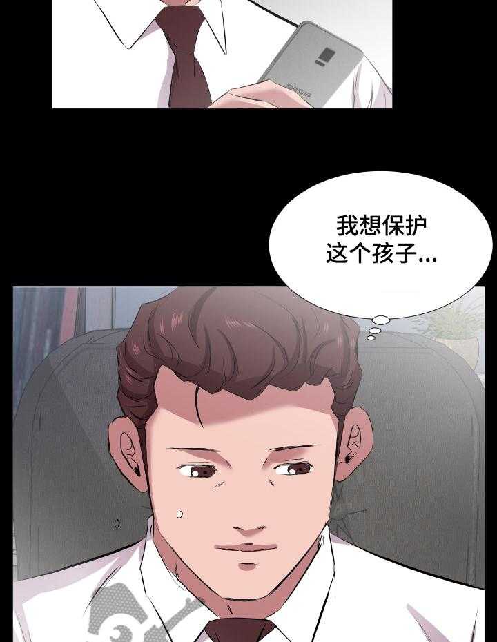 《假扮大叔》第48话 48_心理变化 第15页