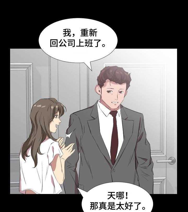 《假扮大叔》第48话 48_心理变化 第18页