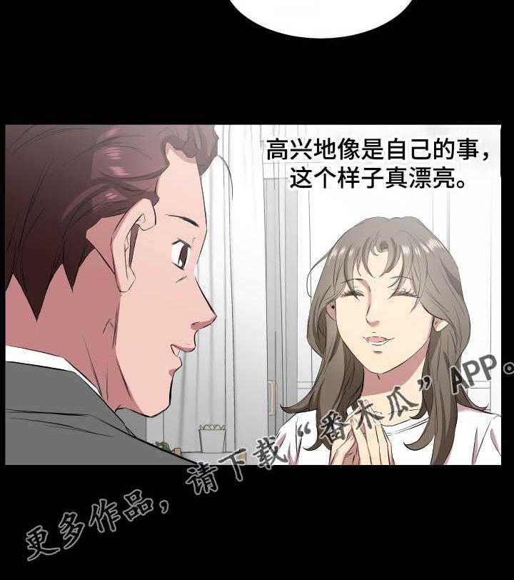 《假扮大叔》第48话 48_心理变化 第19页