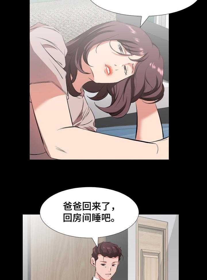 《假扮大叔》第48话 48_心理变化 第2页