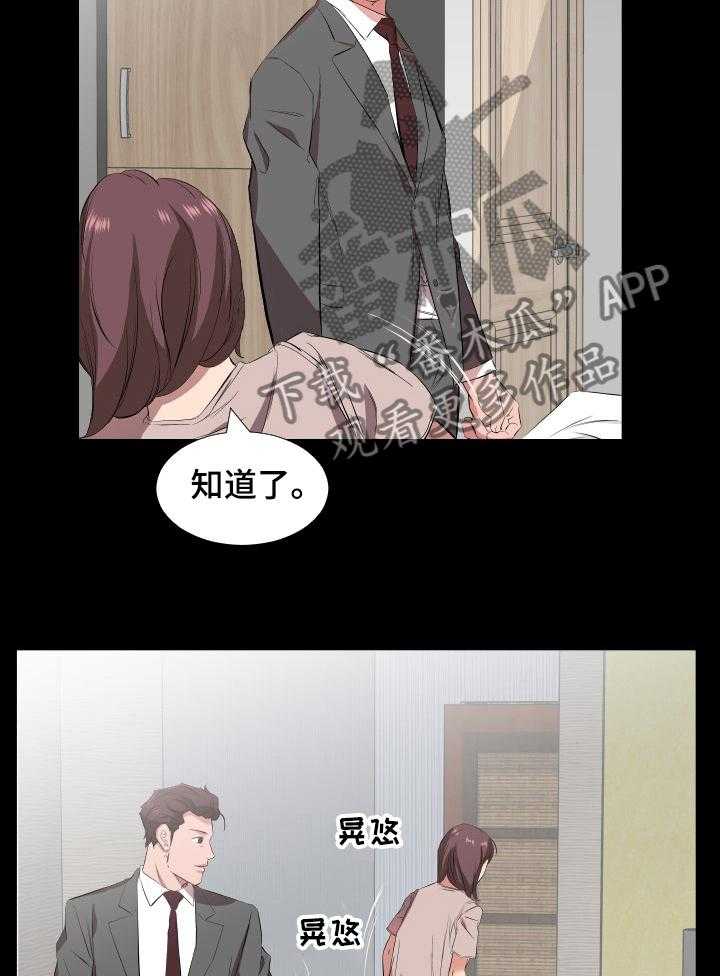 《假扮大叔》第48话 48_心理变化 第3页