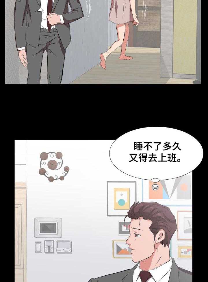 《假扮大叔》第48话 48_心理变化 第4页