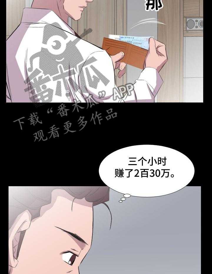 《假扮大叔》第48话 48_心理变化 第8页