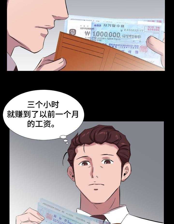 《假扮大叔》第48话 48_心理变化 第9页