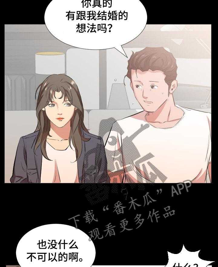 《假扮大叔》第50话 50_该怎么办 第10页