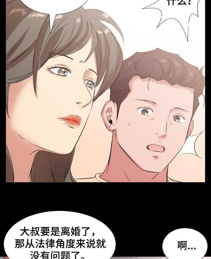 《假扮大叔》第50话 50_该怎么办 第11页