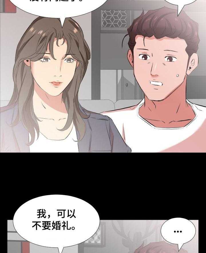 《假扮大叔》第50话 50_该怎么办 第12页