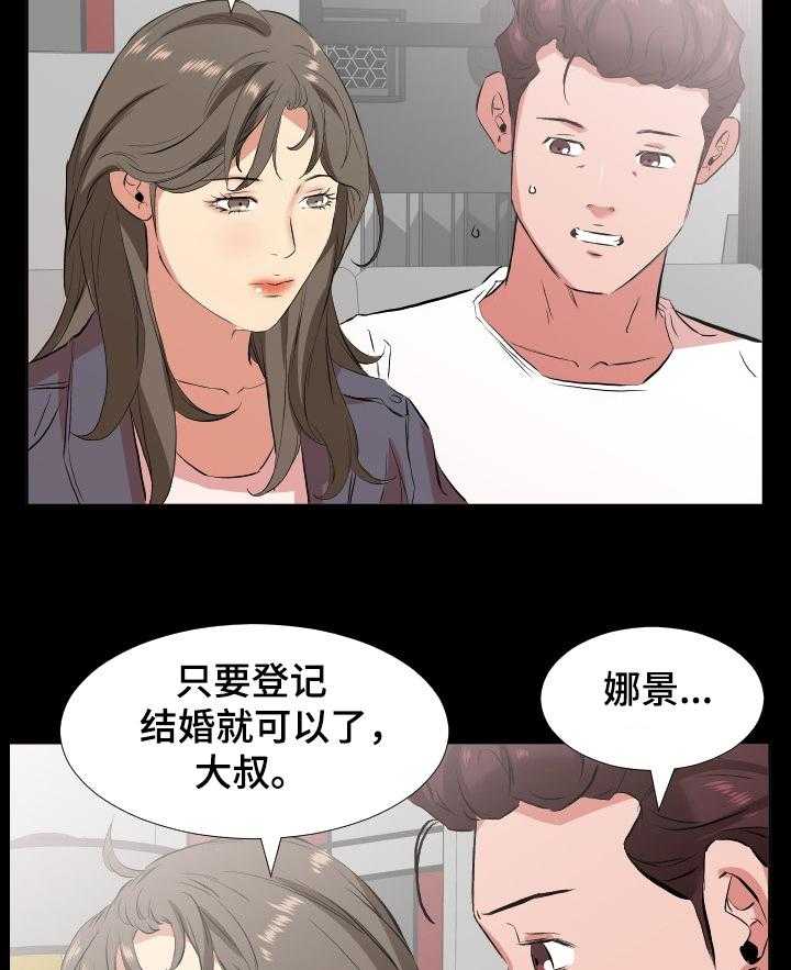 《假扮大叔》第50话 50_该怎么办 第13页