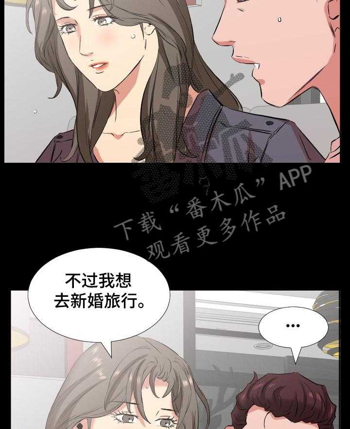 《假扮大叔》第50话 50_该怎么办 第14页