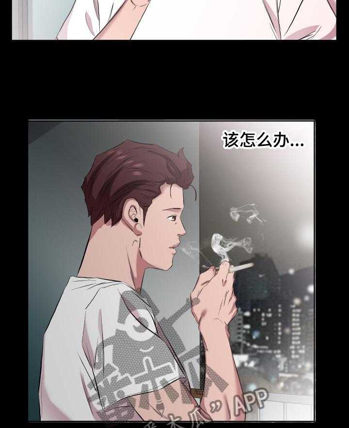 《假扮大叔》第50话 50_该怎么办 第17页