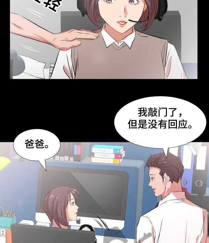 《假扮大叔》第50话 50_该怎么办 第20页